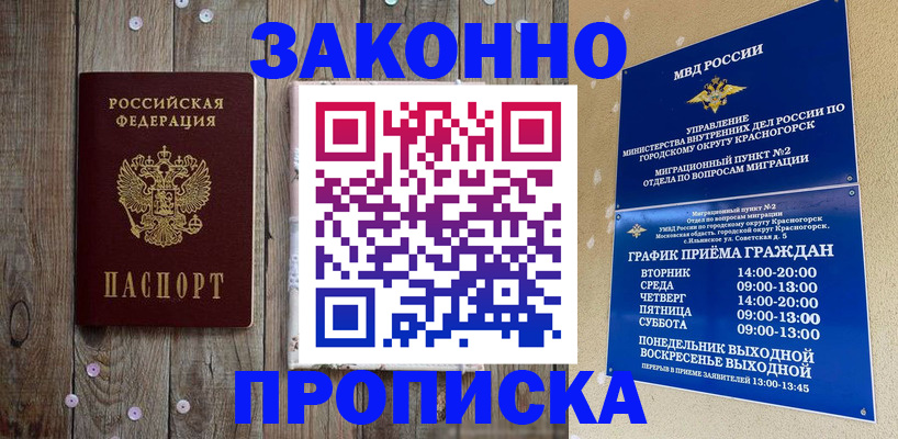 временная регистрация надежно в Буйнакске