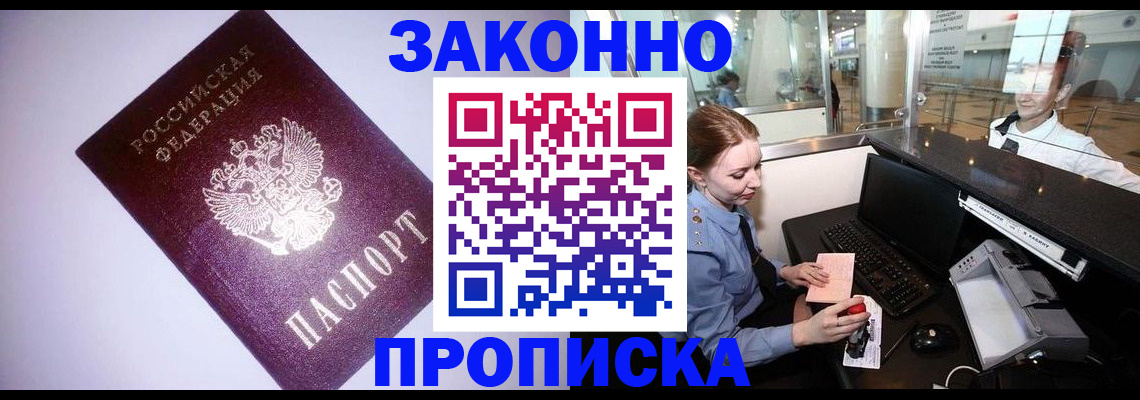 временная регистрация в квартире в Буйнакске